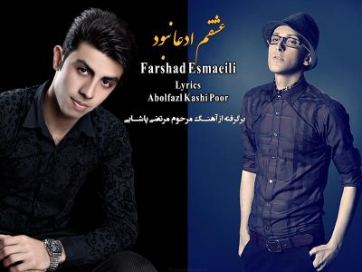 عشقم ادعا نبود