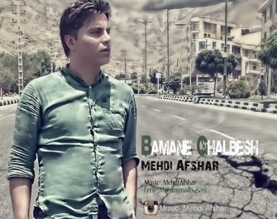 با منه قلبش