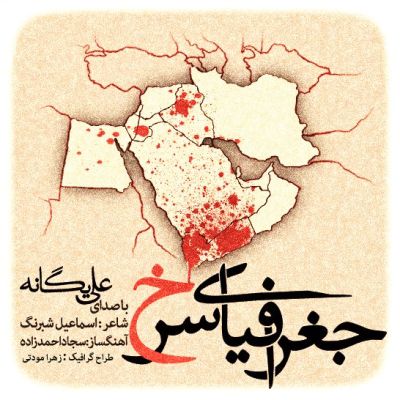 جغرافیای سرخ