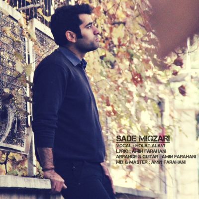 ساده میگذری