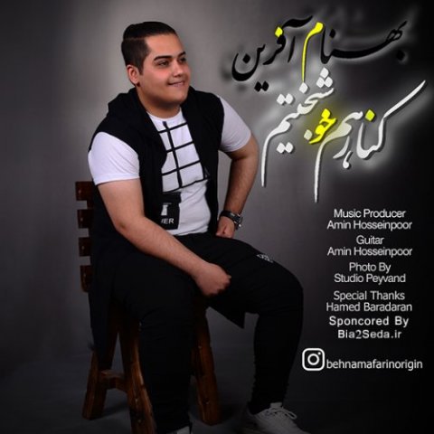 کنار هم خوشبختیم