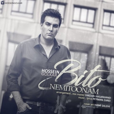 بی تو نمیتونم