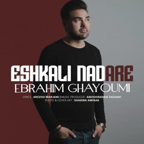 اشکالی نداره