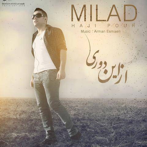 از این دوری