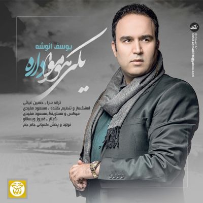 یکی هوامو داره