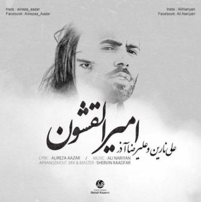 امیرالقشون