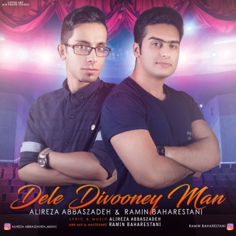 دل دیوونه من