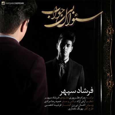 سوال بی جواب