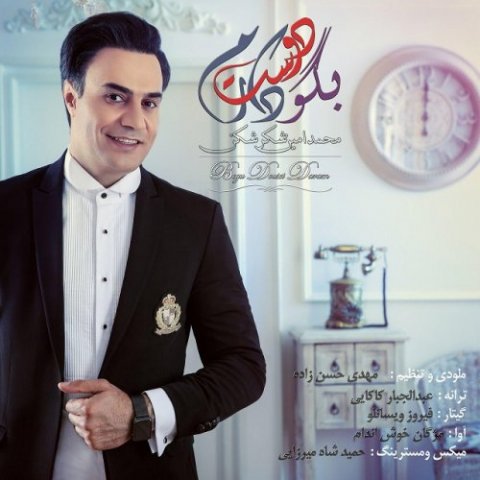 بگو دوست دارم