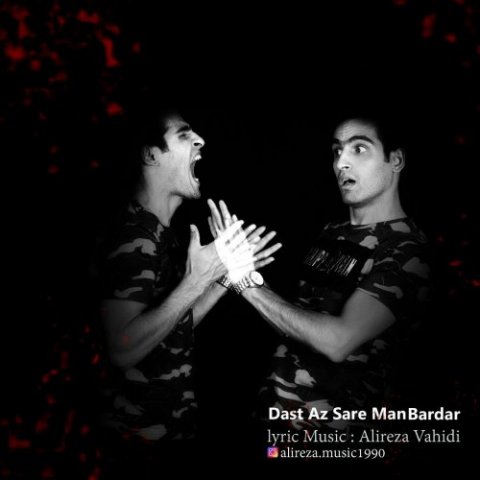 دست از سر من بردار