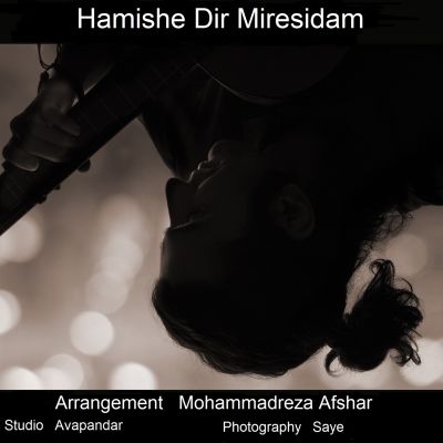 همیشه دیر میرسیدم