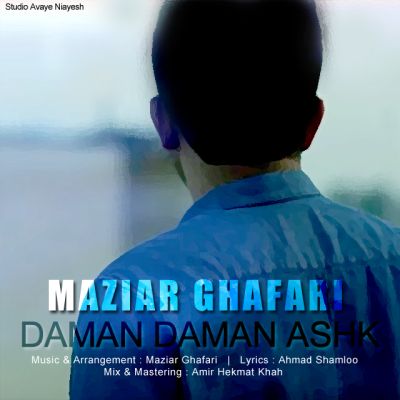 دامن دامن اشک