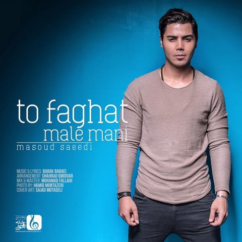 تو فقط مال منی