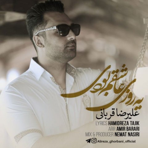 یه روزی عاشقم بودی