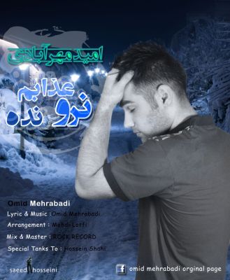 نرو عذابم نده