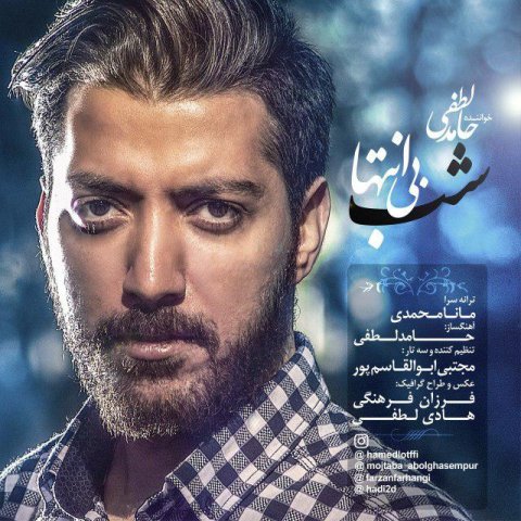 شب بی انتها