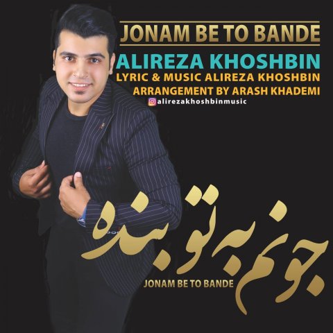 جونم به تو بنده