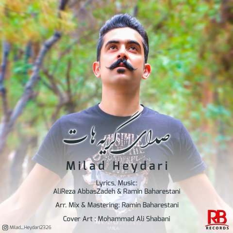 صدای گریه هات