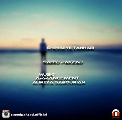 قصه ی تنهایی