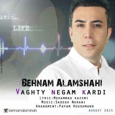 وقتی نگام کردی