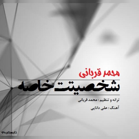 شخصیتت خاصه