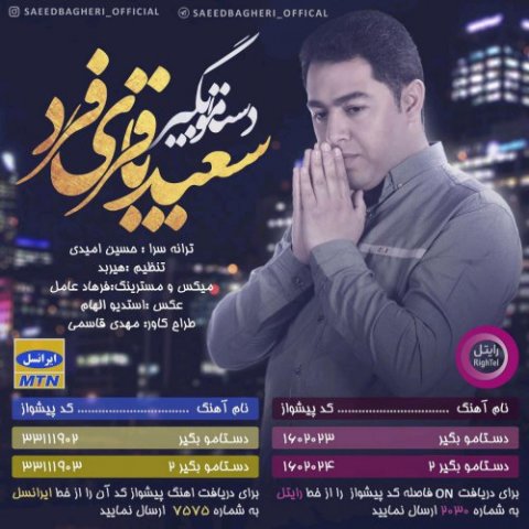 دستامو بگیر