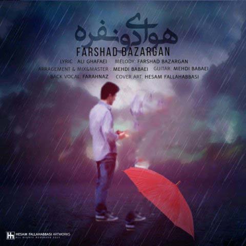 هوای دو نفره