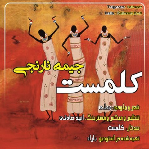 جیمه نارنجی