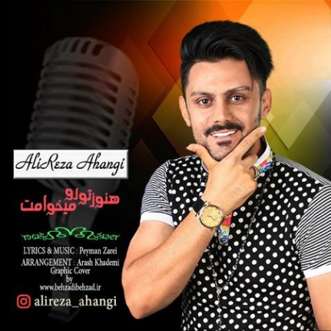 هنوز تورو میخوامت