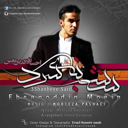 سه شنبه سرد