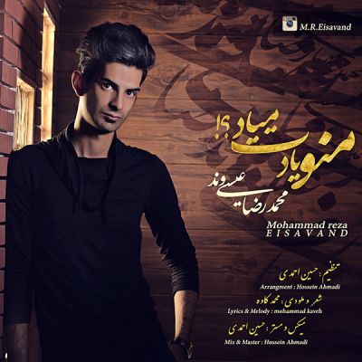 منو یادت میاد‎