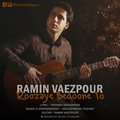 روزای بدون تو