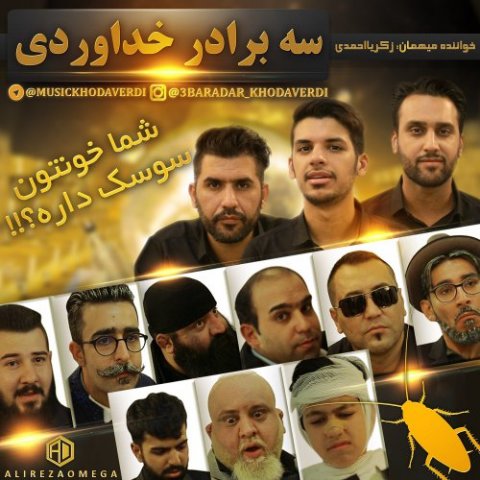 شما خونتون سوسک داره