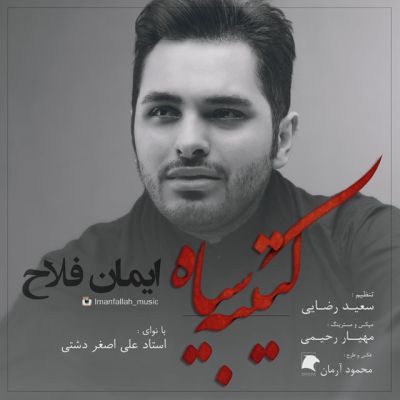 کتیبه ی سیاه