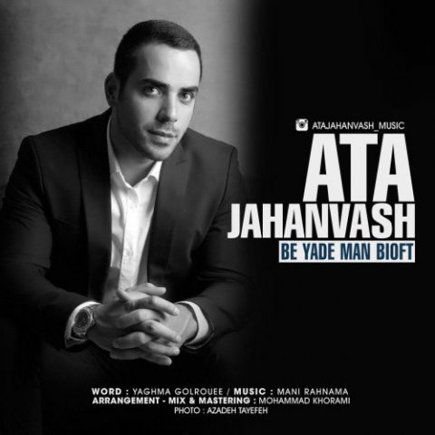 به یاد من بیوفت