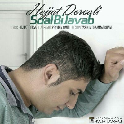 سوال بی جواب