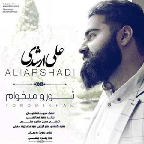 تورو میخوام