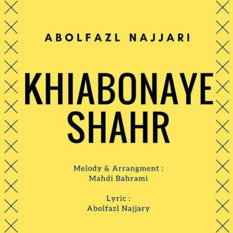 خیابونای شهر