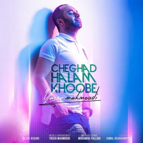 چقد حالم خوبه