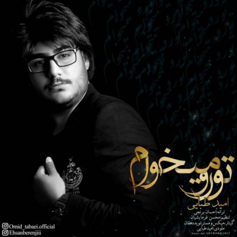 تورو میخوام