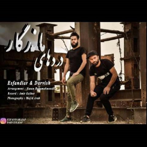 دردهای ماندگار