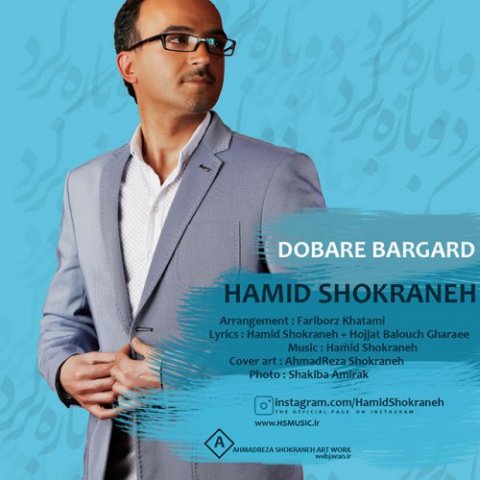 دوباره برگرد