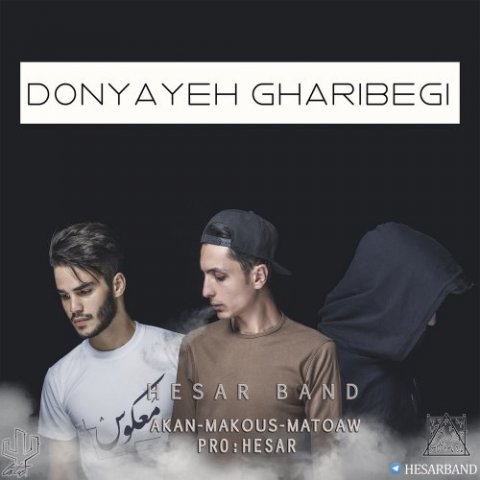 دنیای غریبگی