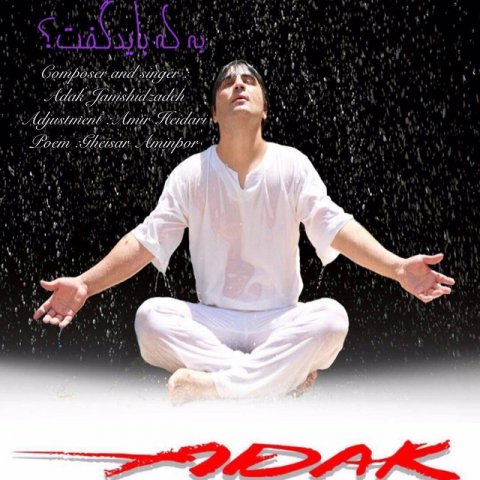 به ک باید گفت