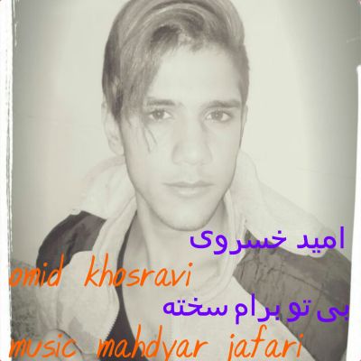 بی تو برام سخته