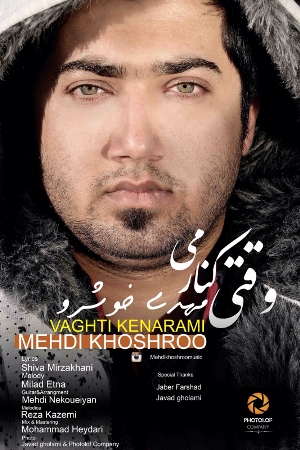 وقتی کنارمی