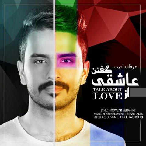 از عاشقی گفتن