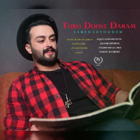 تو رو دوست دارم