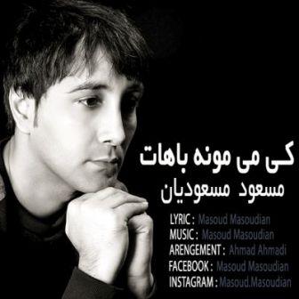 کی می مونه باهات