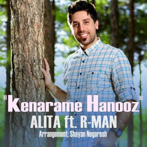 کنارمه هنوز